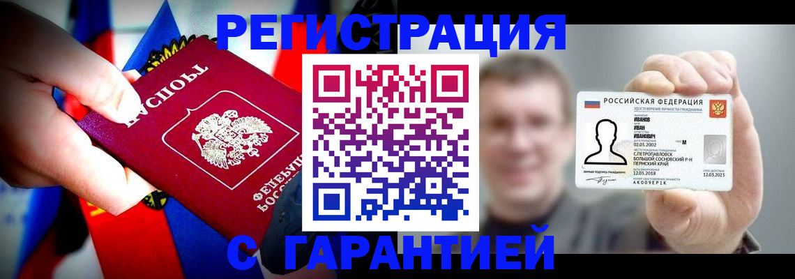 прописка для кредита в Малой Вишере