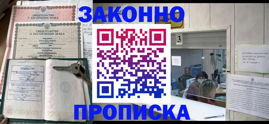 прописка для работы в Малой Вишере